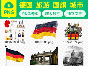 魅力德國城市建筑 探索經典與現代融合的旅游指南